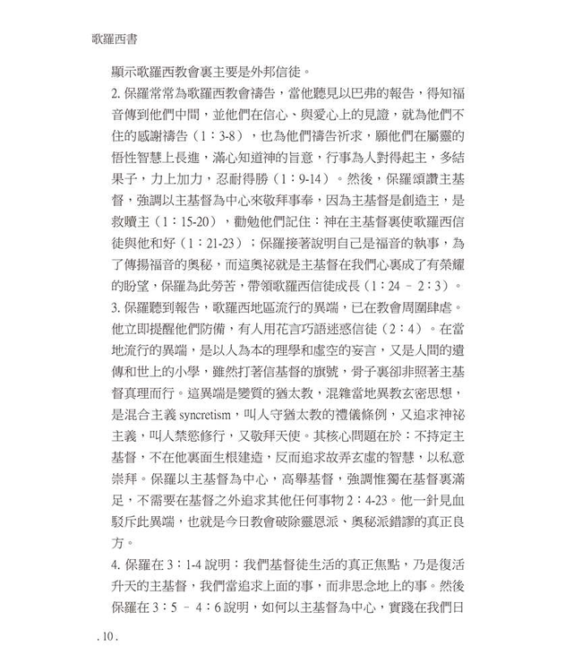 研經系列：歌羅西書、腓利門書