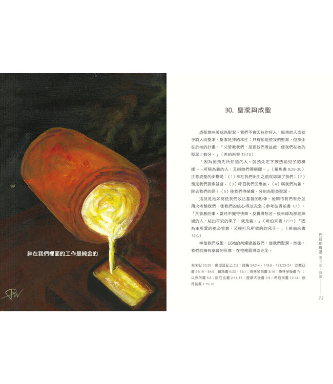 門徒的根基：門徒訓練手冊（彩色插圖） | Foundations for Disciples