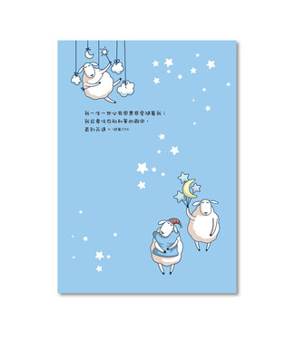 心然設計 Kosmos Art 我是主羊筆記本——恩惠慈愛
