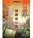 回歸信心路：認識歷史書（下）——3D研經系列（套裝）
