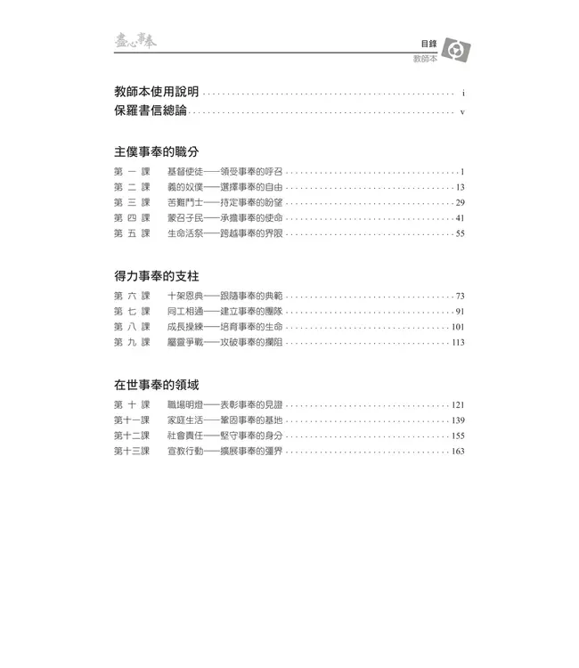 盡心事奉：認識保羅書信（下）——3D研經系列（套裝）