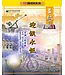 迎候永恆：認識啟示錄——3D研經系列（套裝）