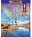 同進應許地：認識歷史書（上）——3D研經系列（套裝）