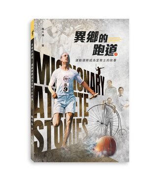 宇宙光 Cosmic Light 異鄉的跑道：運動健將成為宣教士的故事