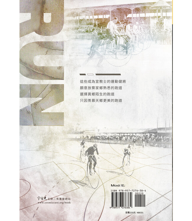 異鄉的跑道：運動健將成為宣教士的故事