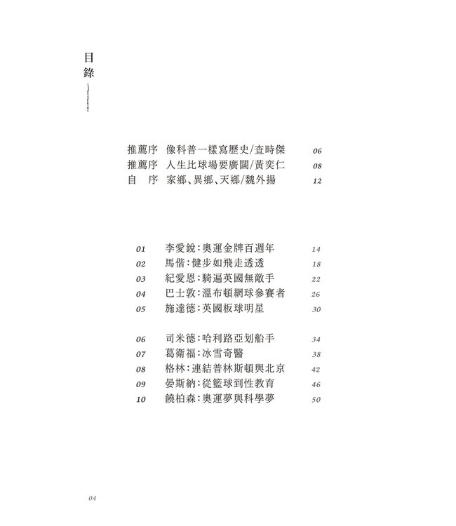 異鄉的跑道：運動健將成為宣教士的故事