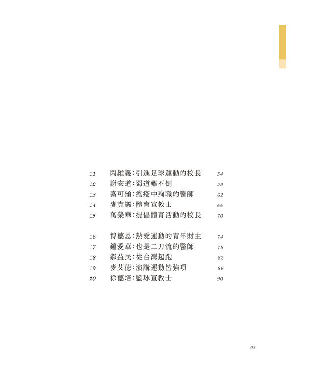 異鄉的跑道：運動健將成為宣教士的故事