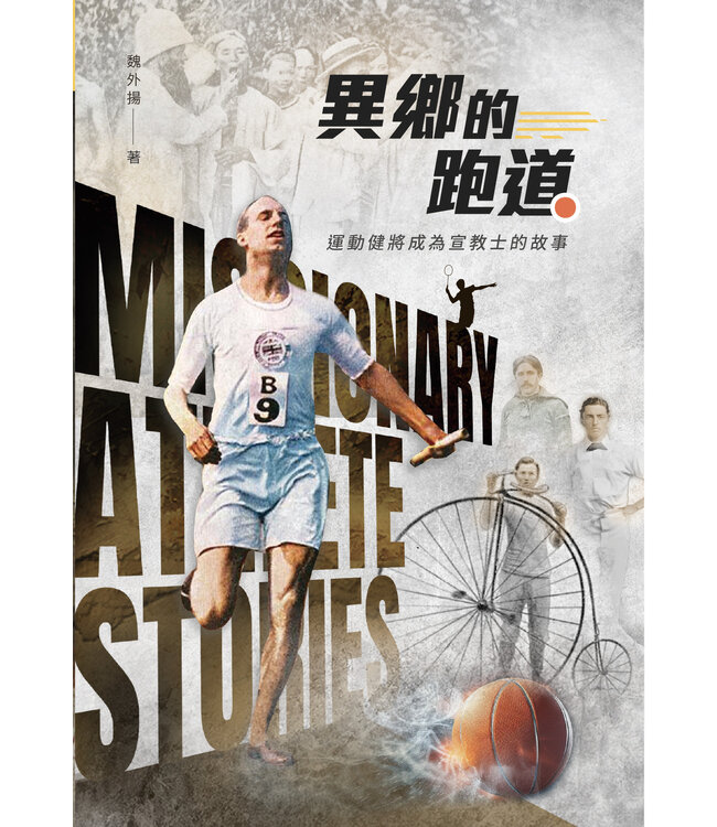 異鄉的跑道：運動健將成為宣教士的故事