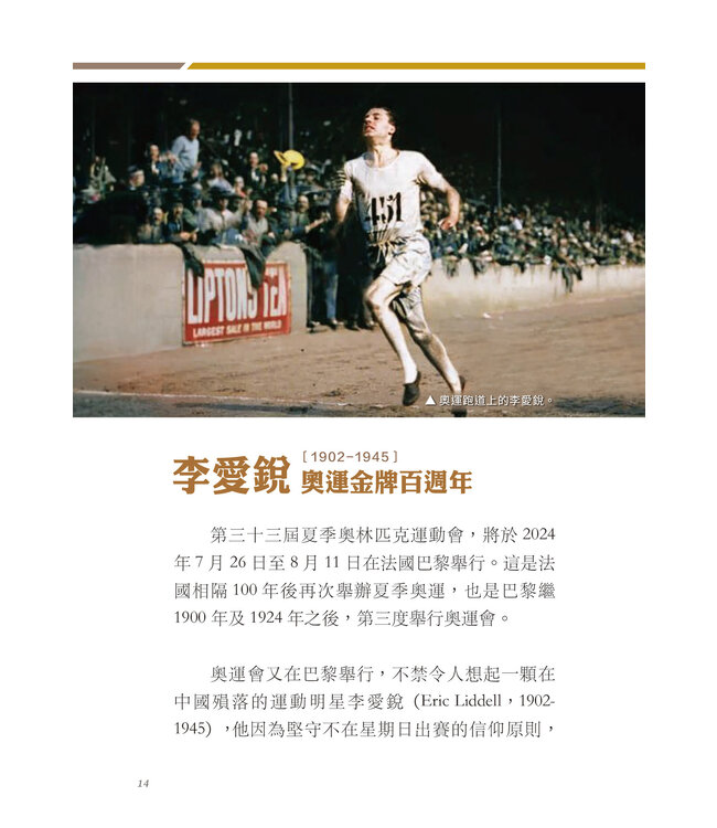 異鄉的跑道：運動健將成為宣教士的故事