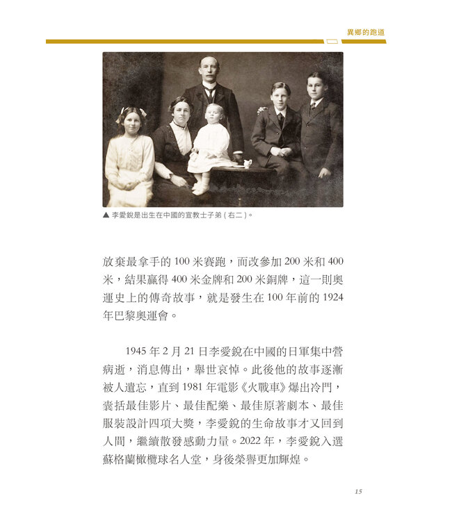 異鄉的跑道：運動健將成為宣教士的故事