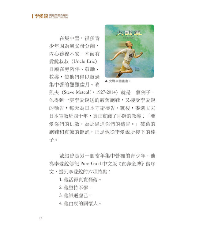 異鄉的跑道：運動健將成為宣教士的故事