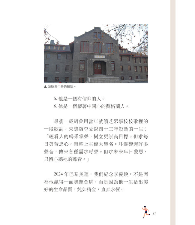 異鄉的跑道：運動健將成為宣教士的故事