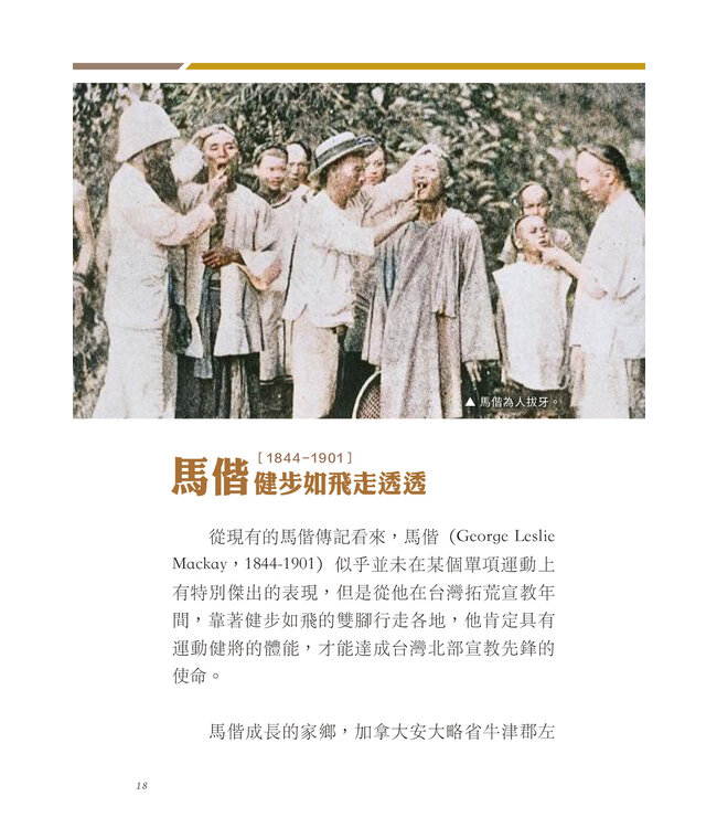 異鄉的跑道：運動健將成為宣教士的故事