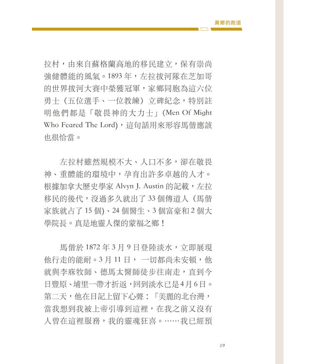 異鄉的跑道：運動健將成為宣教士的故事