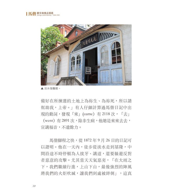 異鄉的跑道：運動健將成為宣教士的故事