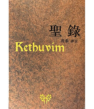 Book Matter 聖錄