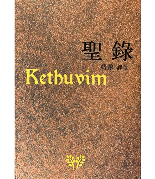 聖錄