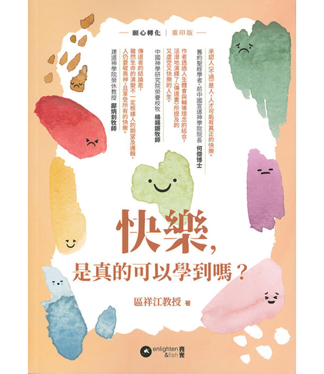快樂，是真的可以學到嗎？（《願心轉化》重印版）