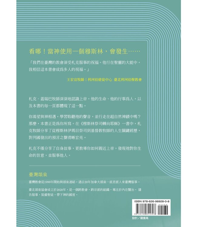 穆斯林祭司轉向耶穌：與神相遇並聽見祂的聲音