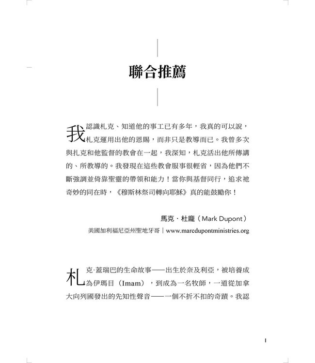 穆斯林祭司轉向耶穌：與神相遇並聽見祂的聲音