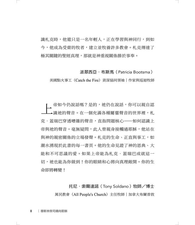 穆斯林祭司轉向耶穌：與神相遇並聽見祂的聲音