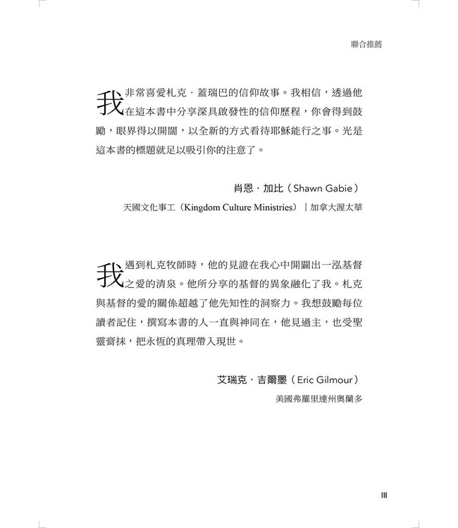 穆斯林祭司轉向耶穌：與神相遇並聽見祂的聲音