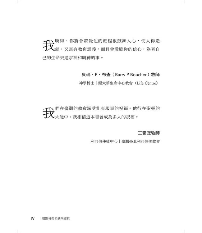 穆斯林祭司轉向耶穌：與神相遇並聽見祂的聲音