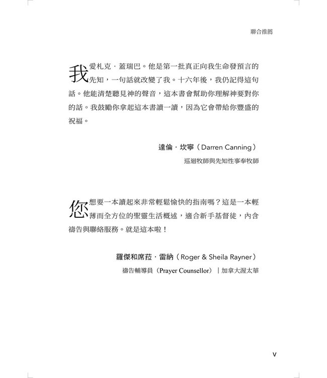 穆斯林祭司轉向耶穌：與神相遇並聽見祂的聲音