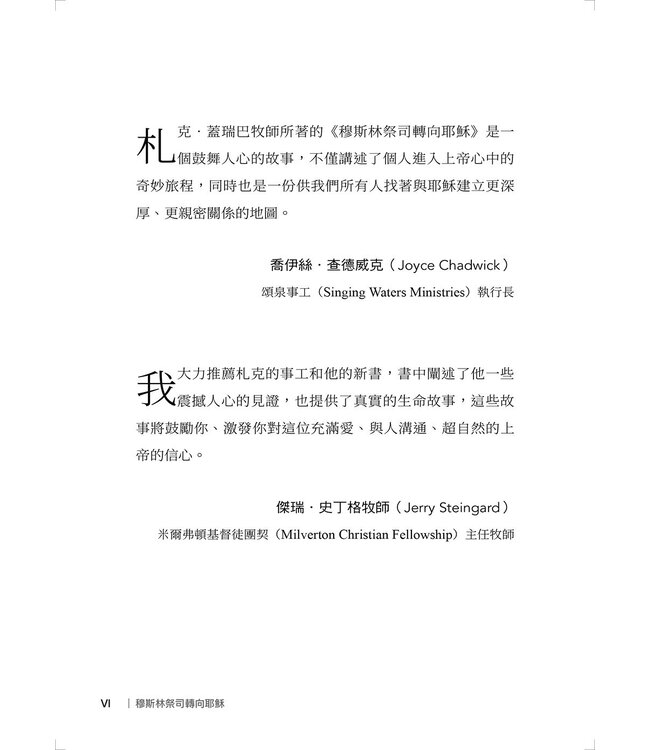 穆斯林祭司轉向耶穌：與神相遇並聽見祂的聲音