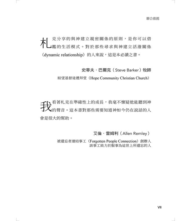 穆斯林祭司轉向耶穌：與神相遇並聽見祂的聲音