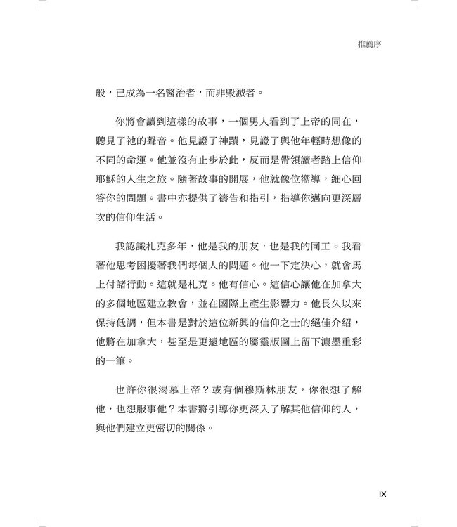 穆斯林祭司轉向耶穌：與神相遇並聽見祂的聲音