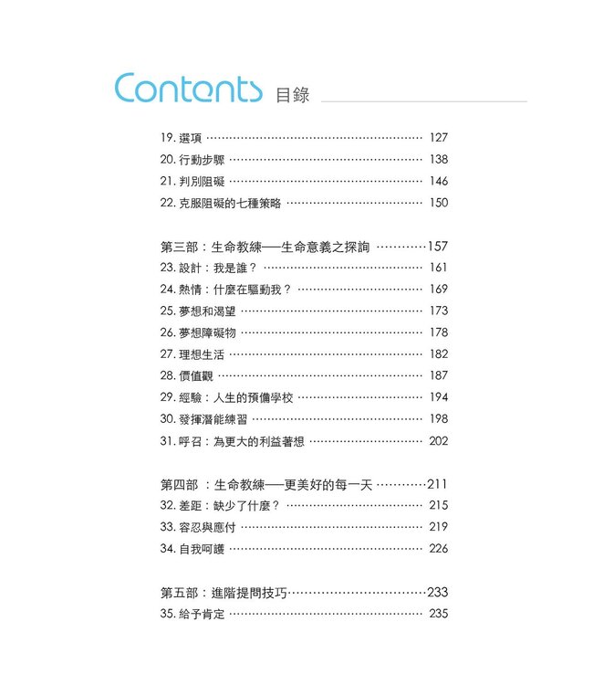 讓你的提問不再一樣 | Coaching Questions: A Coach’s Guide to Powerful Asking Skills