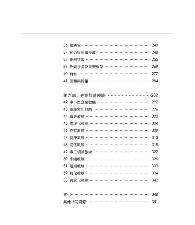 讓你的提問不再一樣 | Coaching Questions: A Coach’s Guide to Powerful Asking Skills