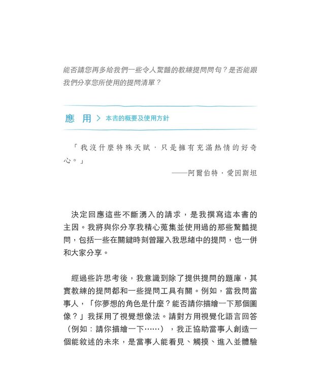 讓你的提問不再一樣 | Coaching Questions: A Coach’s Guide to Powerful Asking Skills