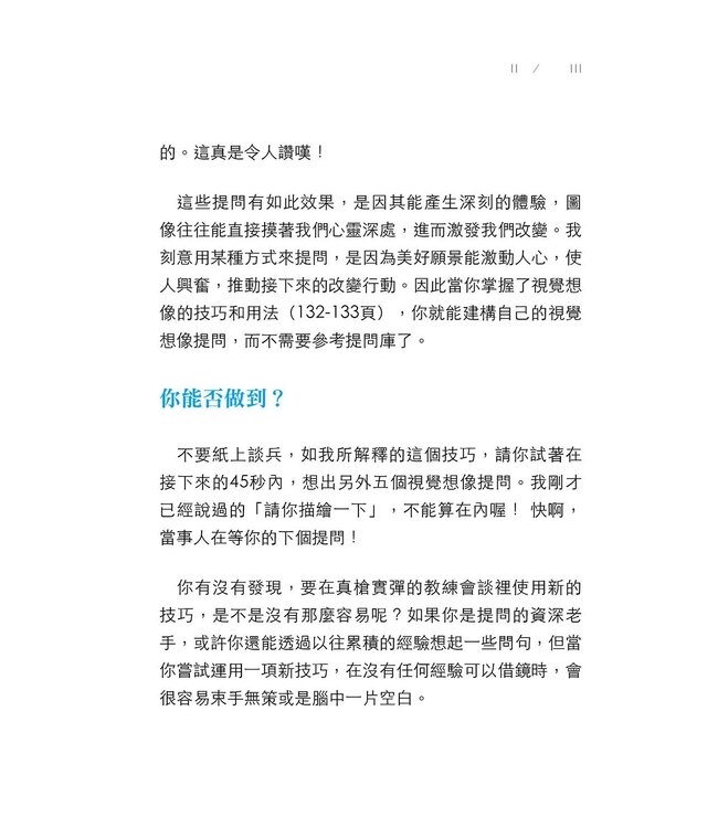 讓你的提問不再一樣 | Coaching Questions: A Coach’s Guide to Powerful Asking Skills