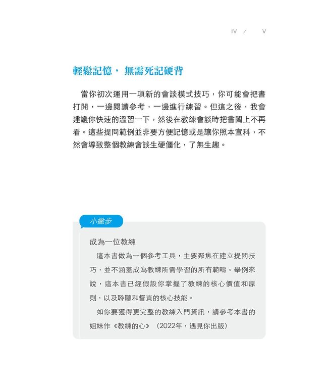 讓你的提問不再一樣 | Coaching Questions: A Coach’s Guide to Powerful Asking Skills