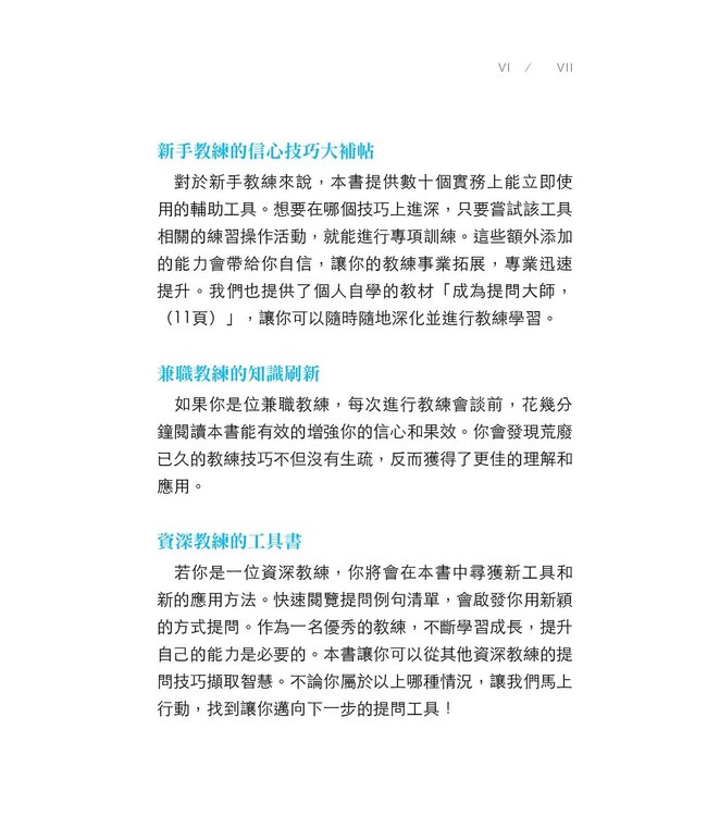 讓你的提問不再一樣 | Coaching Questions: A Coach’s Guide to Powerful Asking Skills