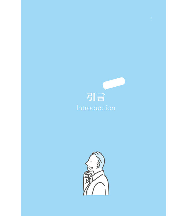 讓你的提問不再一樣 | Coaching Questions: A Coach’s Guide to Powerful Asking Skills