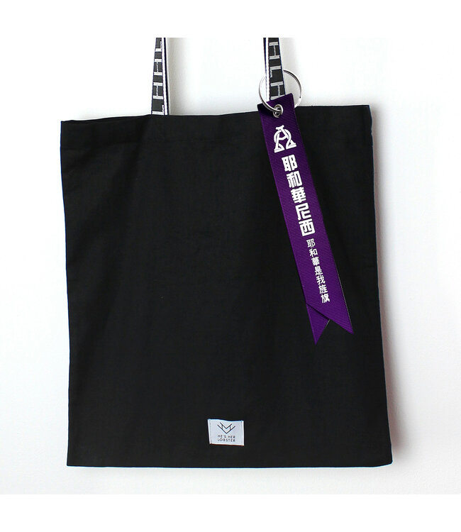 神的名飄帶——紫色