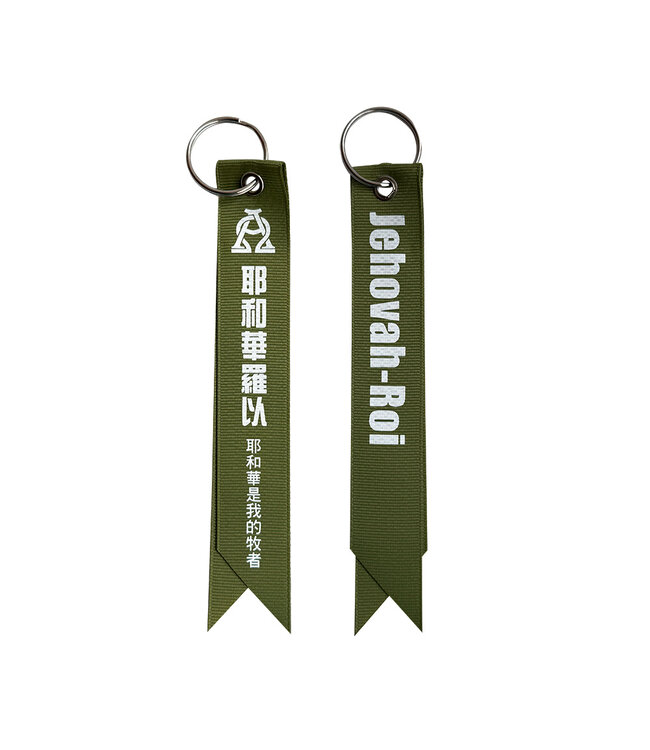 神的名飄帶——綠色