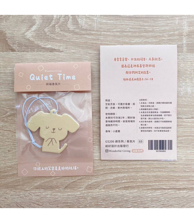 香氛片——禱告狗
