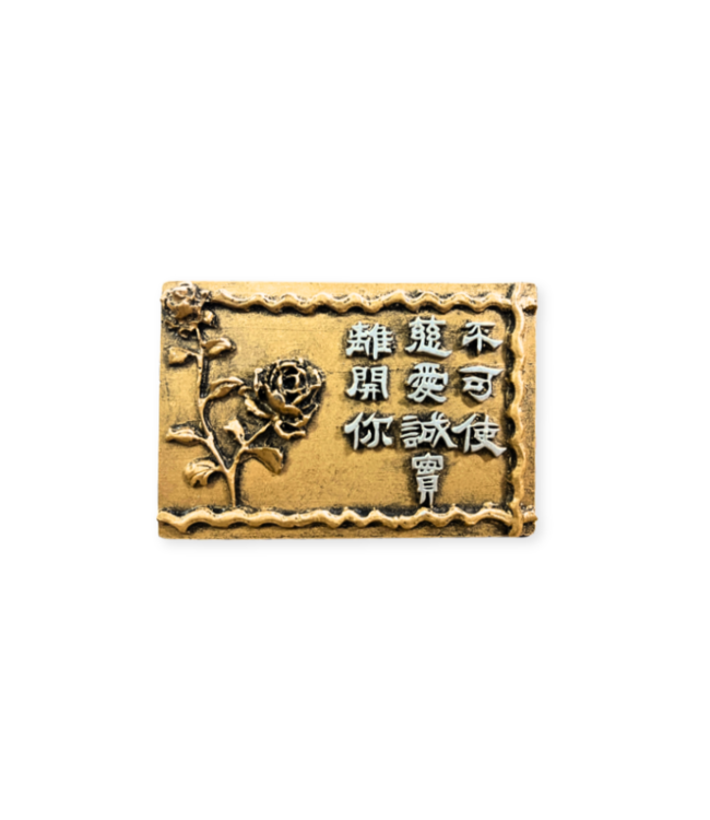 仿銅經句牌 168 不可使慈愛誠實離開你（玫瑰花）