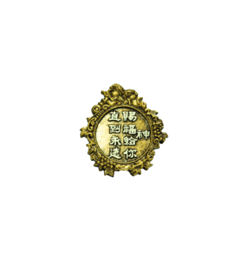 信望愛書房 Faith Hope Love Bookstore 仿銅經句牌 128 神賜福給你直到永遠