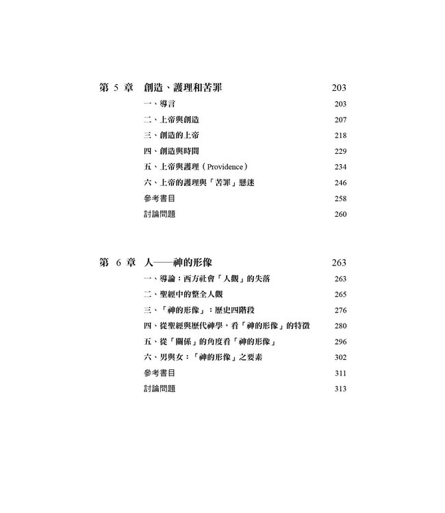 啟示、創造與人觀：基督教要義導覽（卷一）
