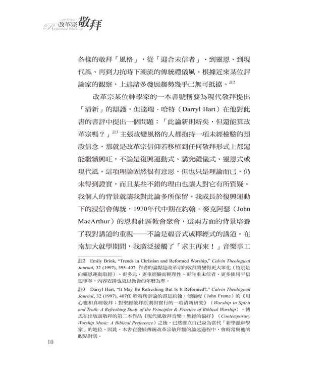 改革宗敬拜：根據聖經的敬拜 | Reformed Worship: Worship That Is According To Scripture