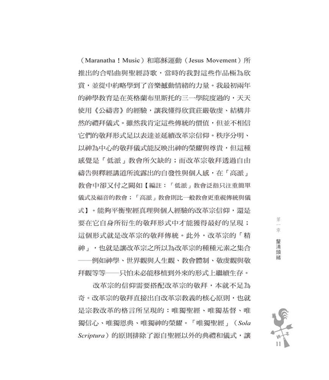 改革宗敬拜：根據聖經的敬拜 | Reformed Worship: Worship That Is According To Scripture