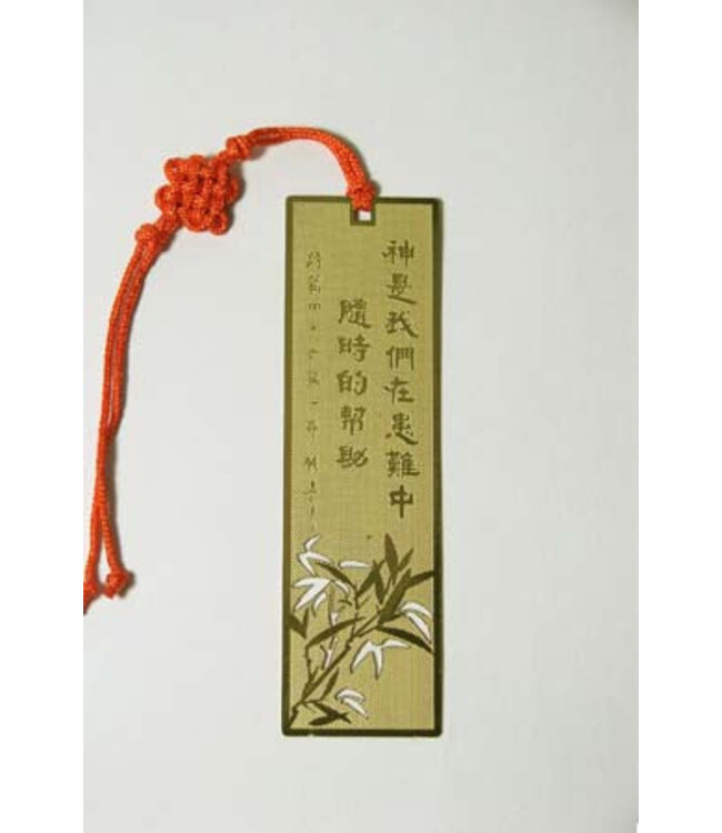 書法藝術書籤：隨時的幫助