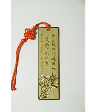 申嘉 Witness Gifts 書法藝術書籤：神是我們的避難所