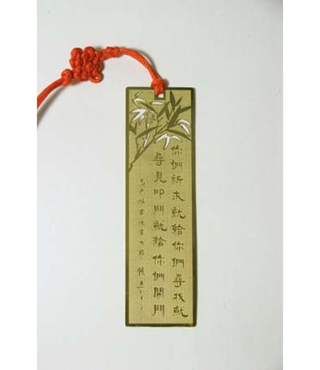 書法藝術書籤：你們祈求就給你們