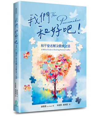 道聲 Taosheng Taiwan 我們和好吧：和平使者解決衝突之道